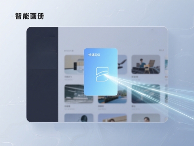 智能画册